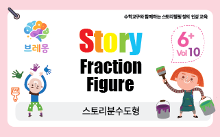 브레몽 6세 10호 분수도형